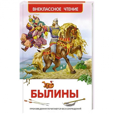 Книги, книга Былины купить по скидке