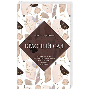 Красный сад