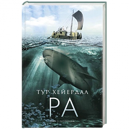 Книги, книга Ра купить по скидке