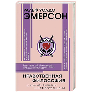 Нравственная философия
