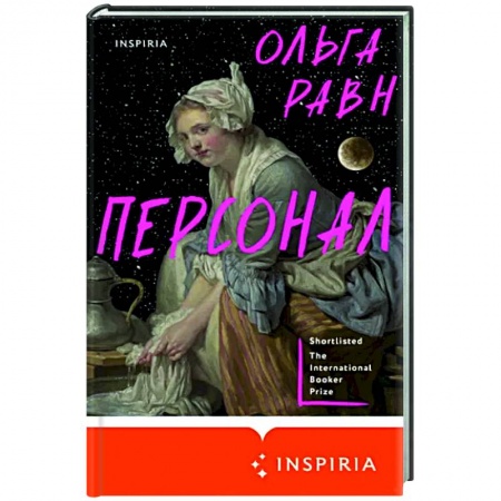 Боевая фантастика, книга Персонал купить по скидке