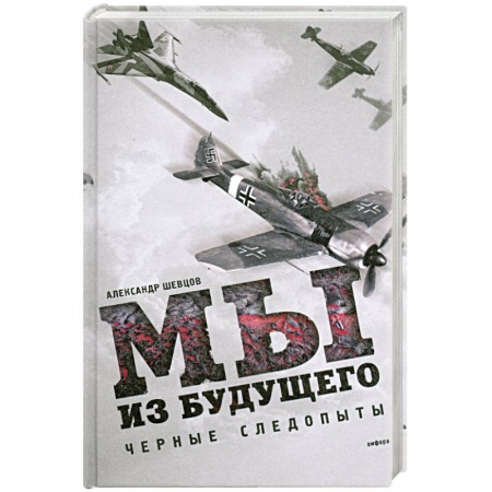 Книги, книга Мы из будущего купить по скидке