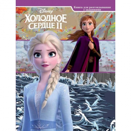 Книги, книга Холодное сердце купить по скидке