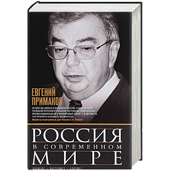 Россия в современном мире Россия в современном мире