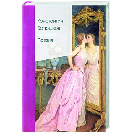 Русская поэзия, книга Поэзия купить по скидке