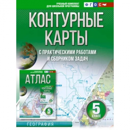 География, книга География. 5 класс. Контурные карты. Россия в новых границах. ФГОС купить по скидке