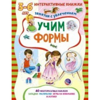 Учим формы