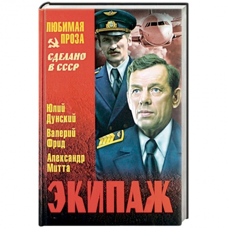 Русская современная проза, книга Экипаж купить по скидке