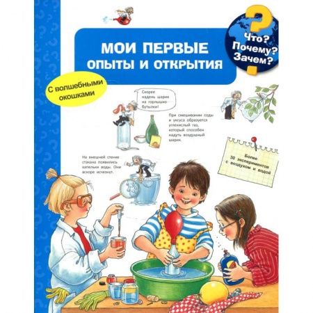 Познавательная литература, книга Мои первые опыты и открытия купить по скидке
