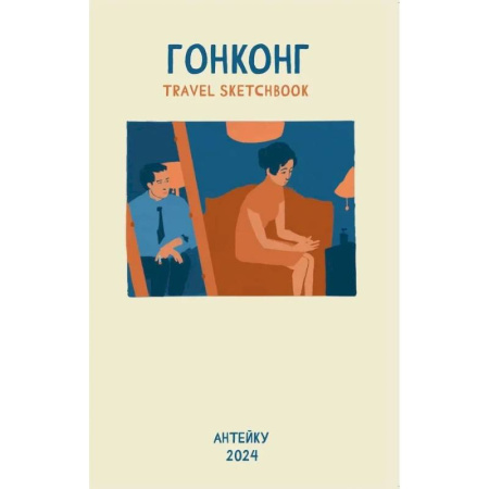 Антейку. Скетчбук. Основатель кролик