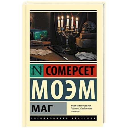 Зарубежная классика, книга Маг купить по скидке