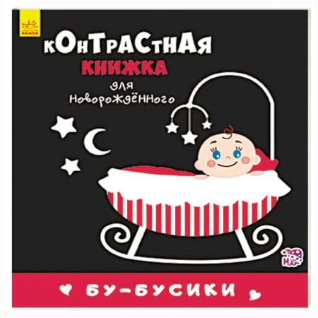 Знакомство с миром, развитие малыша, книга Бу-бусики купить по скидке