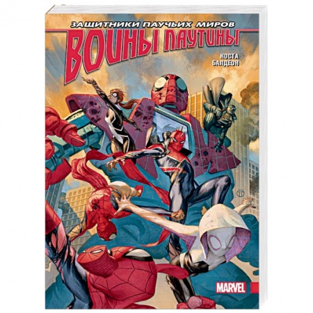 Зарубежная приключенческая литература, книга Воины паутины. купить по скидке