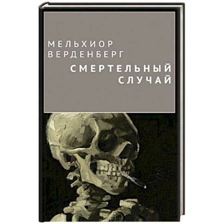 Книги, книга Смертельный случай купить по скидке
