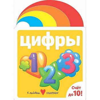 Цифры