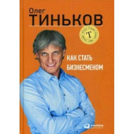 MBA. Бизнес-курс, книга Как стать бизнесменом купить по скидке