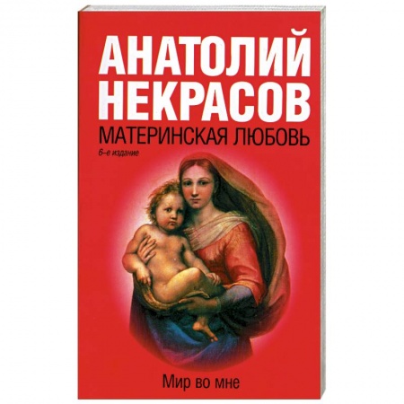 Книги, книга Материнская любовь купить по скидке