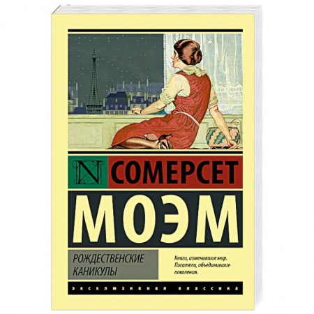 Зарубежная современная проза, книга Рождественские каникулы купить по скидке