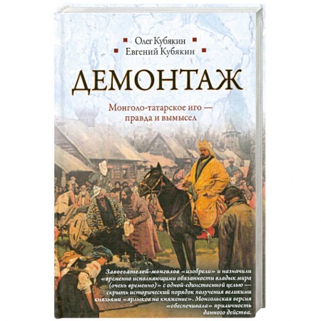 Книги, книга Демонтаж купить по скидке