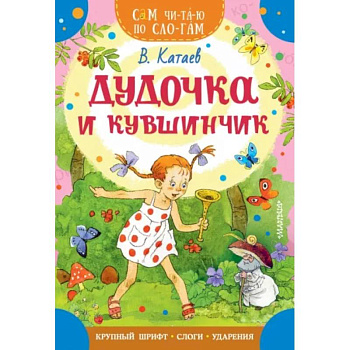 Дудочка и кувшинчик