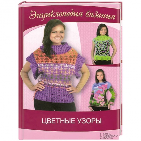 Книги, книга Цветные узоры купить по скидке