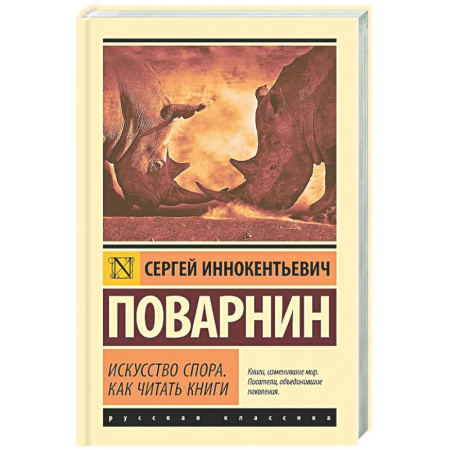 Прикладная философия, книга Искусство спора. Как читать книги купить по скидке