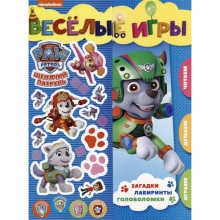Кроссворды, головоломки, комиксы, книга Щенячий патруль. Веселые игры. Развивающая книга купить по скидке