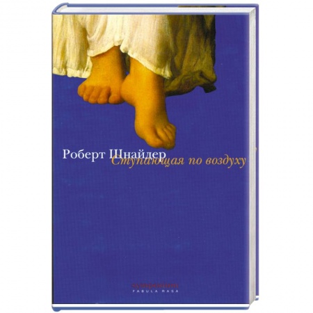 Книги, книга Ступающая по воздуху купить по скидке