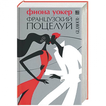 Книги, книга Французский поцелуй купить по скидке