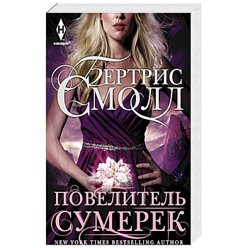 Повелитель Сумерек