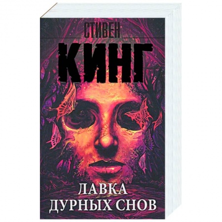 Зарубежная фантастика, книга Лавка дурных снов купить по скидке