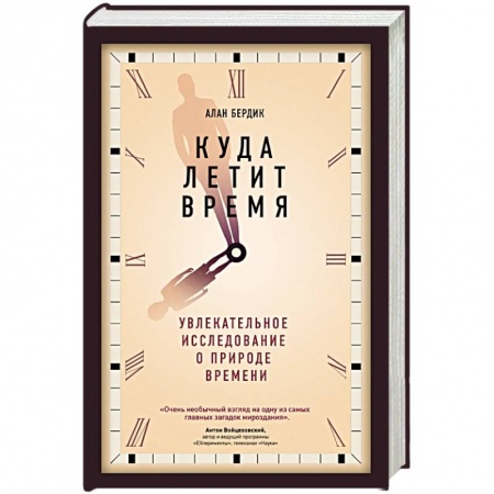 Физика, книга Куда летит время купить по скидке