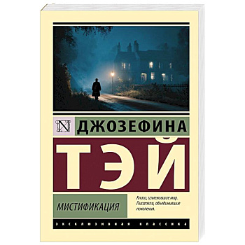 Мистификация