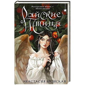 Райские птицы