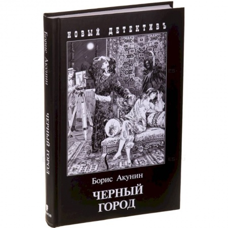 Книги, книга Черный город купить по скидке