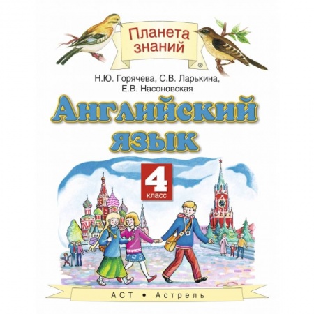 Книги, книга Английский язык. 4 класс купить по скидке