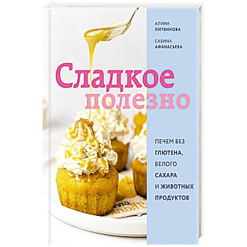 Сладкое полезно
