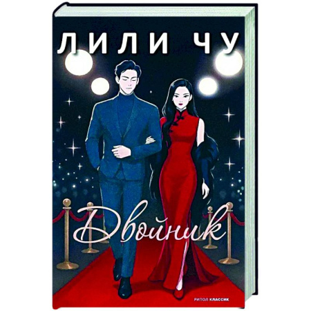 Зарубежный любовный роман, книга Двойник купить по скидке