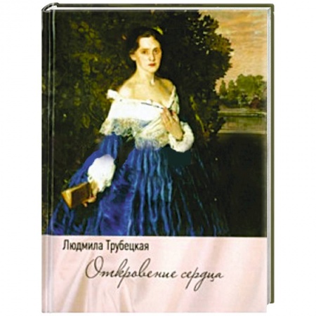 Книги, книга Откровение сердца купить по скидке