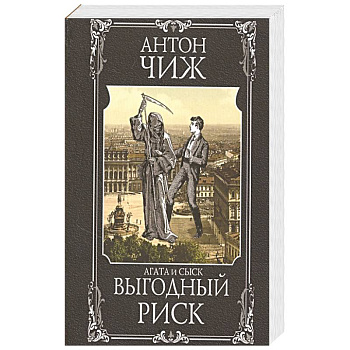 Выгодный риск