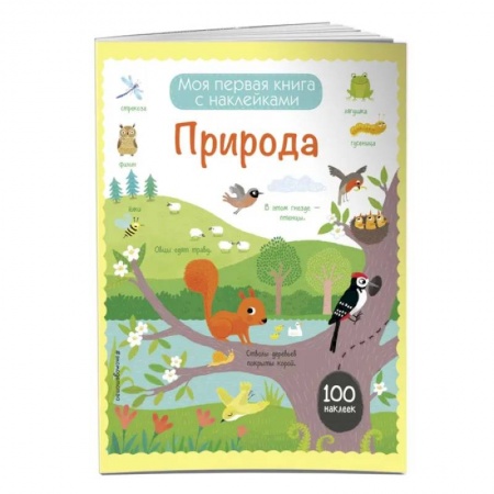Познавательная литература, книга Природа купить по скидке