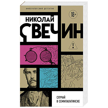 Случай в Семипалатинске