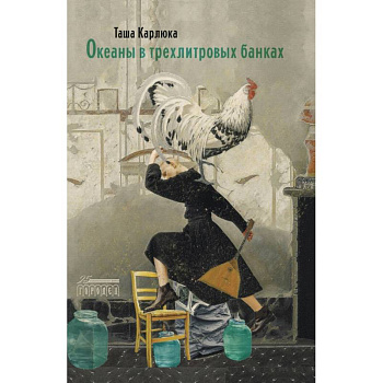 Океаны в трехлитровых банках