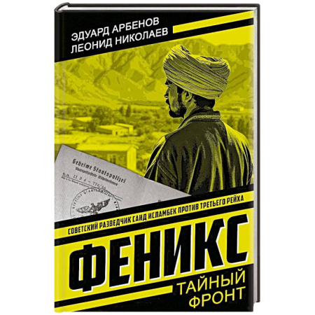 Боевики, военные, книга Феникс купить по скидке
