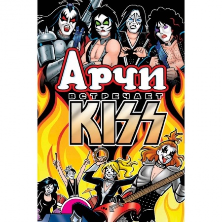 Комиксы. Манга, книга Арчи встречает группу KISS купить по скидке