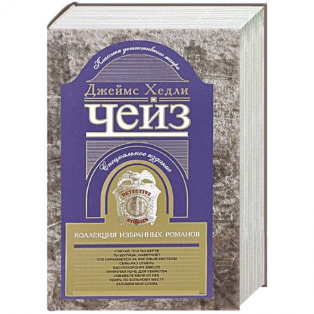 Книги, книга Коллекция избранных романов. Книга 10 купить по скидке