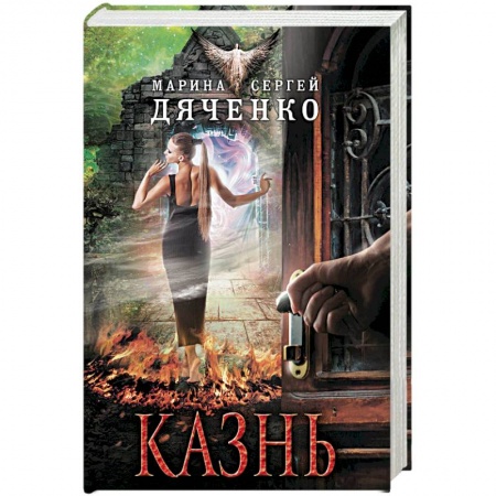 Книги, книга Казнь купить по скидке