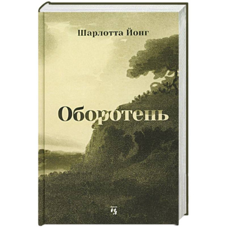 История, биография, мемуары, книга Оборотень купить по скидке