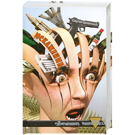 Книги, книга Искажение купить по скидке