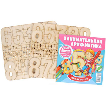 Занимательная арифметика.№2/17. С деревянным конструктором